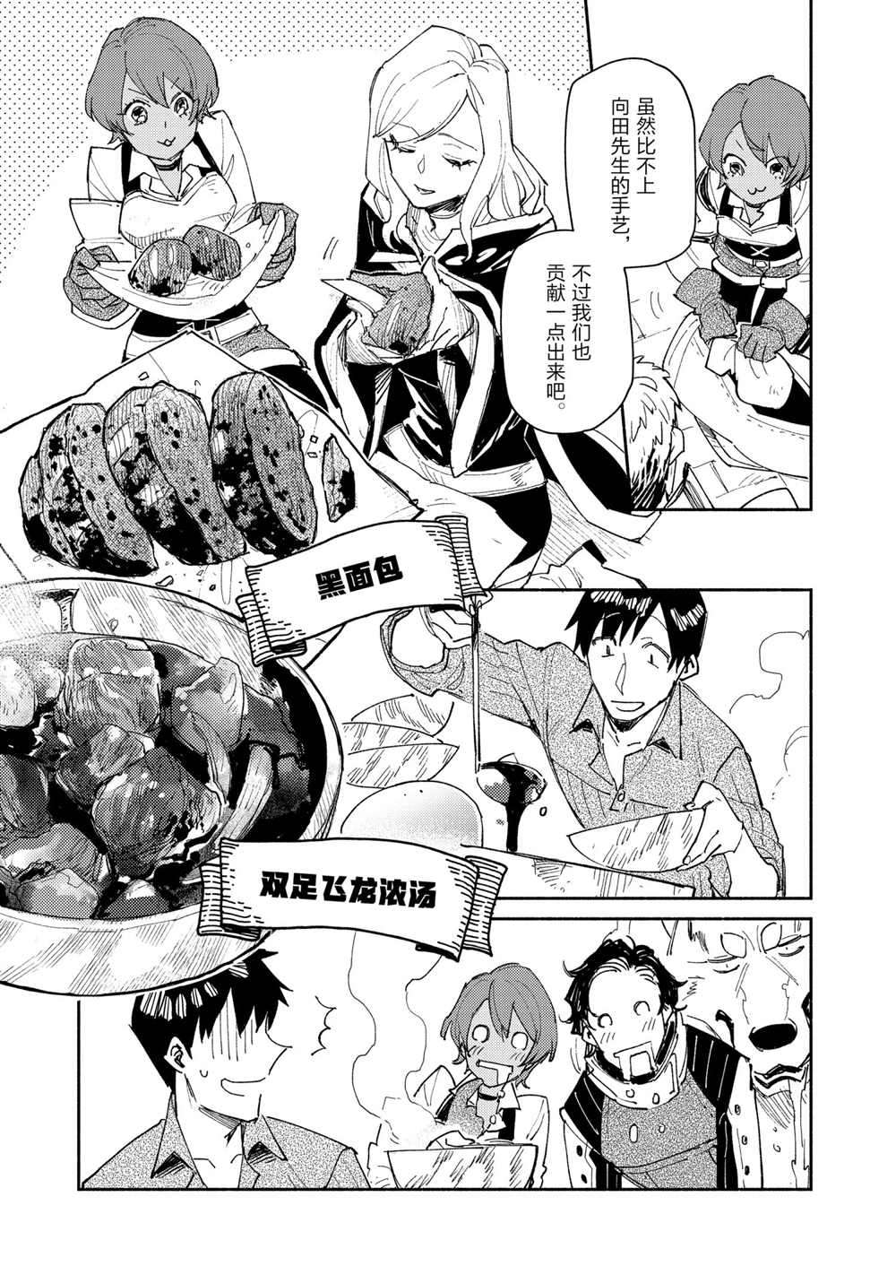 《网购技能开启异世界美食之旅》漫画最新章节第43话 试看版免费下拉式在线观看章节第【19】张图片