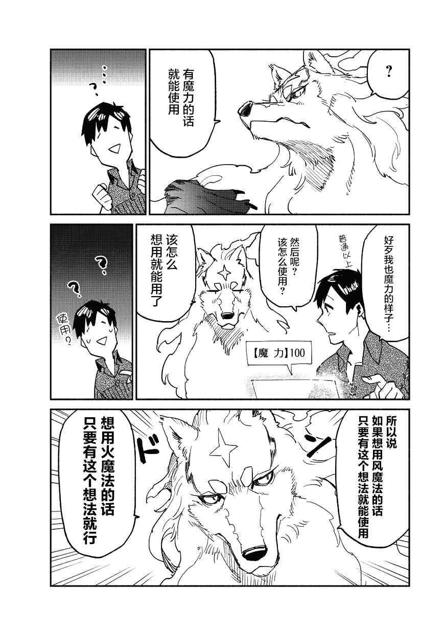 《网购技能开启异世界美食之旅》漫画最新章节第8话免费下拉式在线观看章节第【4】张图片