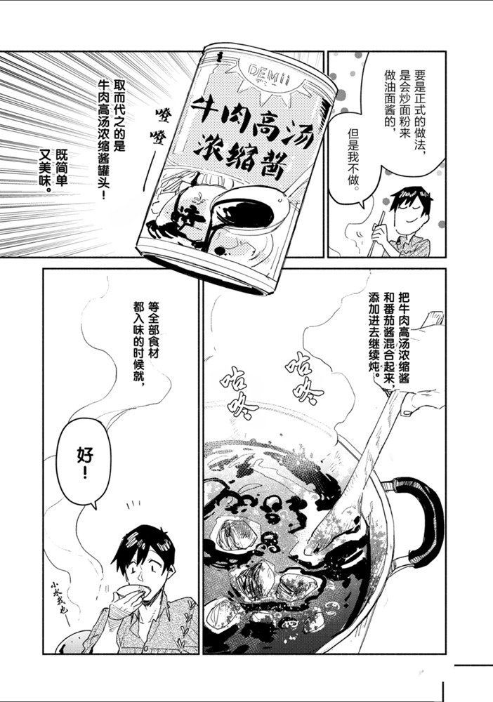 《网购技能开启异世界美食之旅》漫画最新章节第31话 试看版免费下拉式在线观看章节第【17】张图片