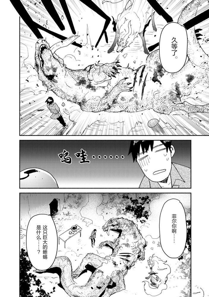 《网购技能开启异世界美食之旅》漫画最新章节第32话 试看版免费下拉式在线观看章节第【2】张图片