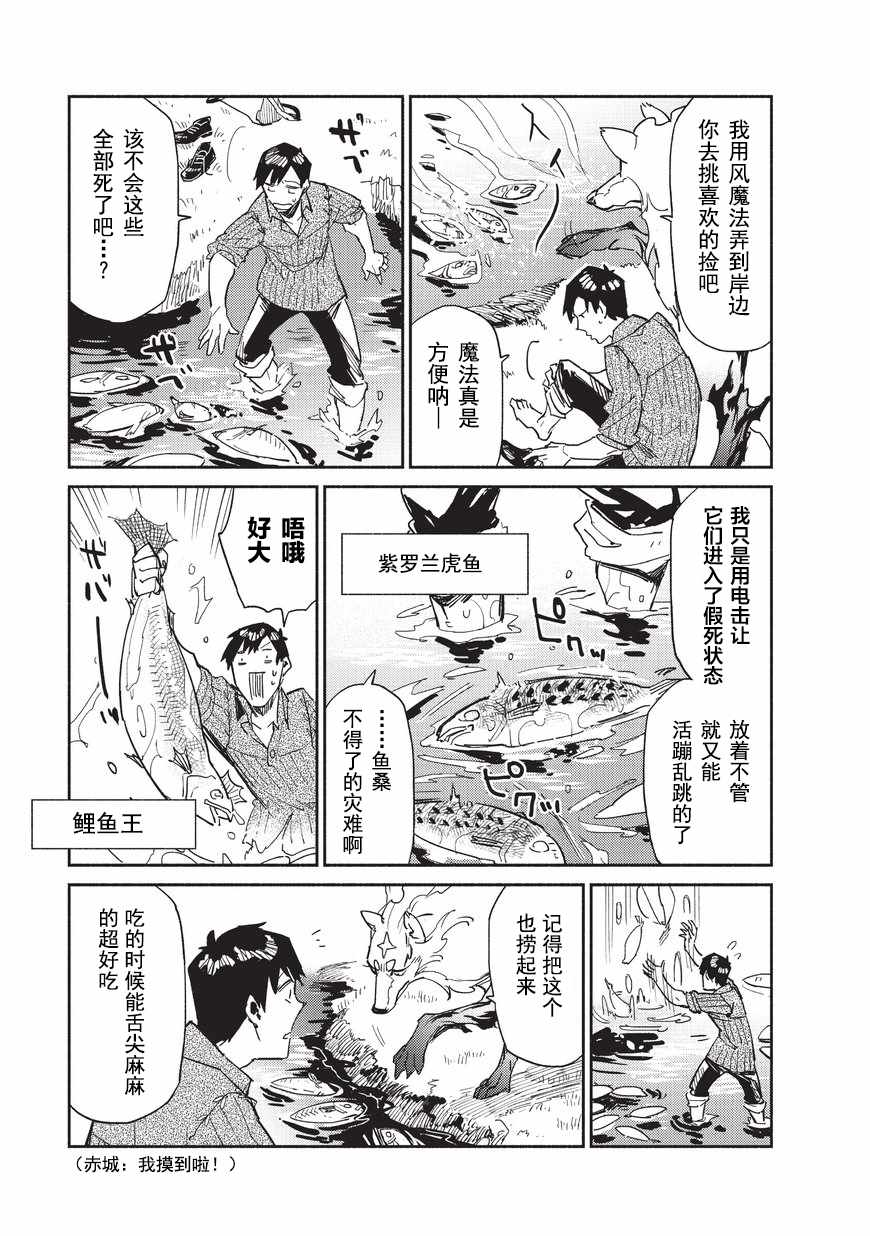 《网购技能开启异世界美食之旅》漫画最新章节第10话免费下拉式在线观看章节第【7】张图片