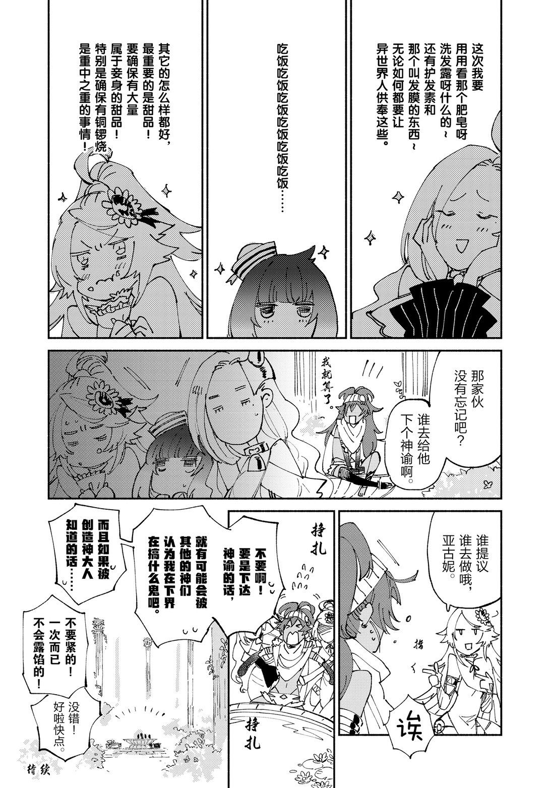 《网购技能开启异世界美食之旅》漫画最新章节番外05 试看版免费下拉式在线观看章节第【6】张图片