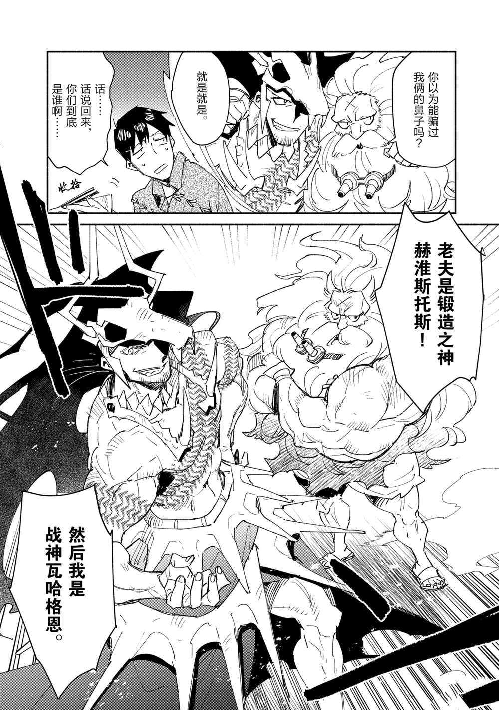 《网购技能开启异世界美食之旅》漫画最新章节第41话 试看版免费下拉式在线观看章节第【4】张图片