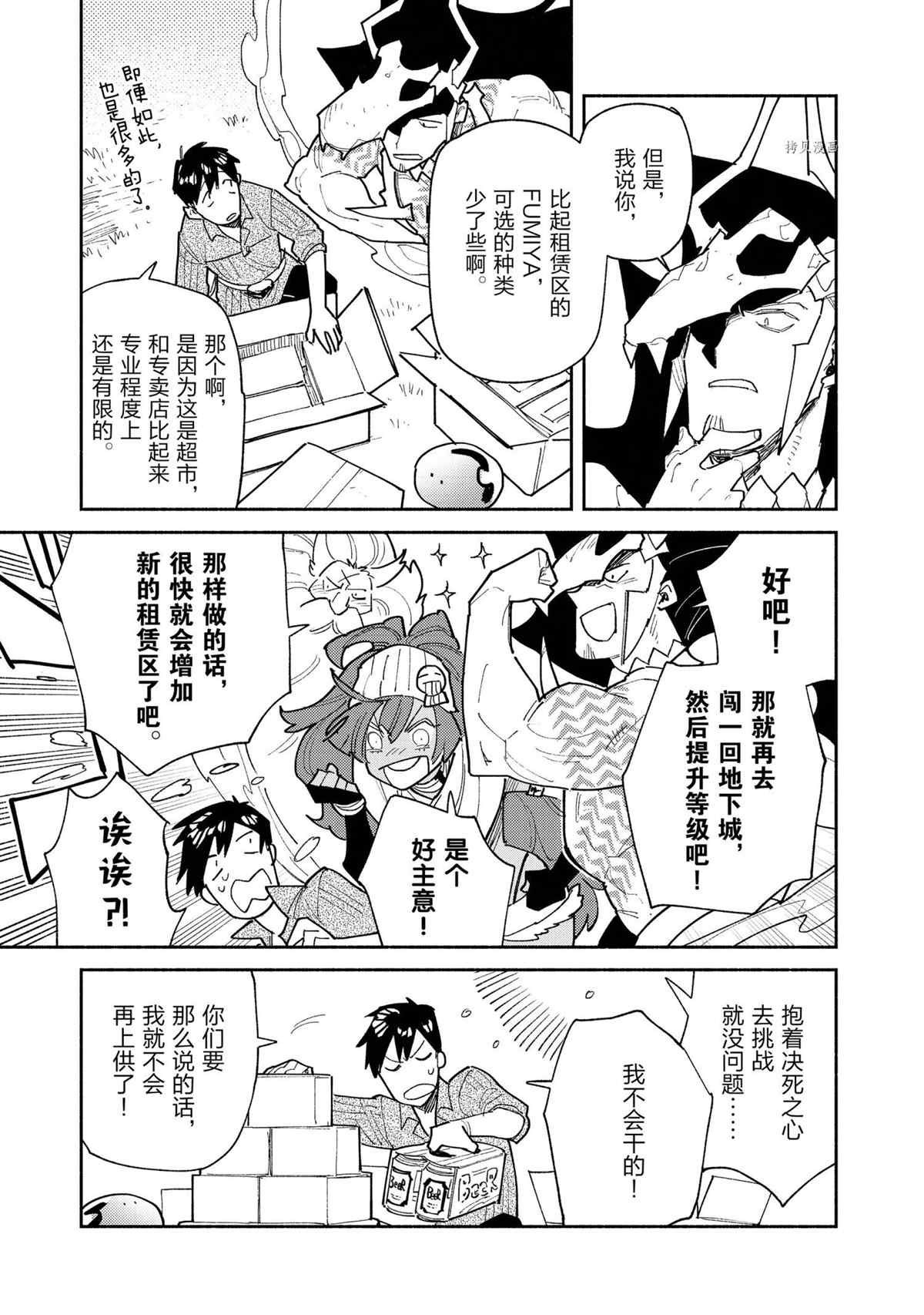 《网购技能开启异世界美食之旅》漫画最新章节第50话 试看版免费下拉式在线观看章节第【11】张图片