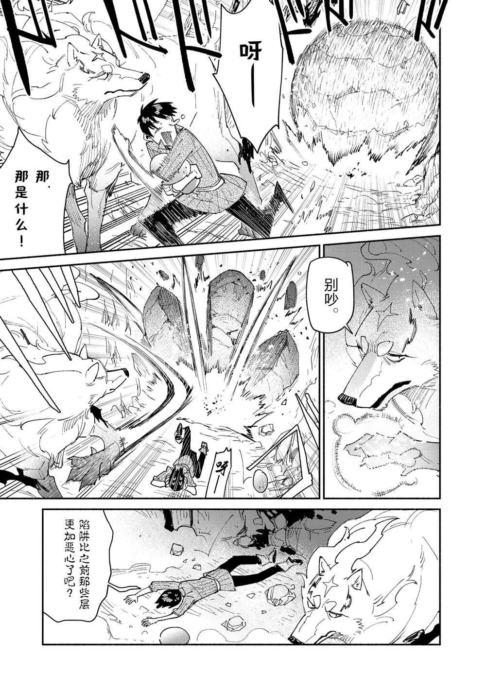 《网购技能开启异世界美食之旅》漫画最新章节第44话 试看版免费下拉式在线观看章节第【3】张图片