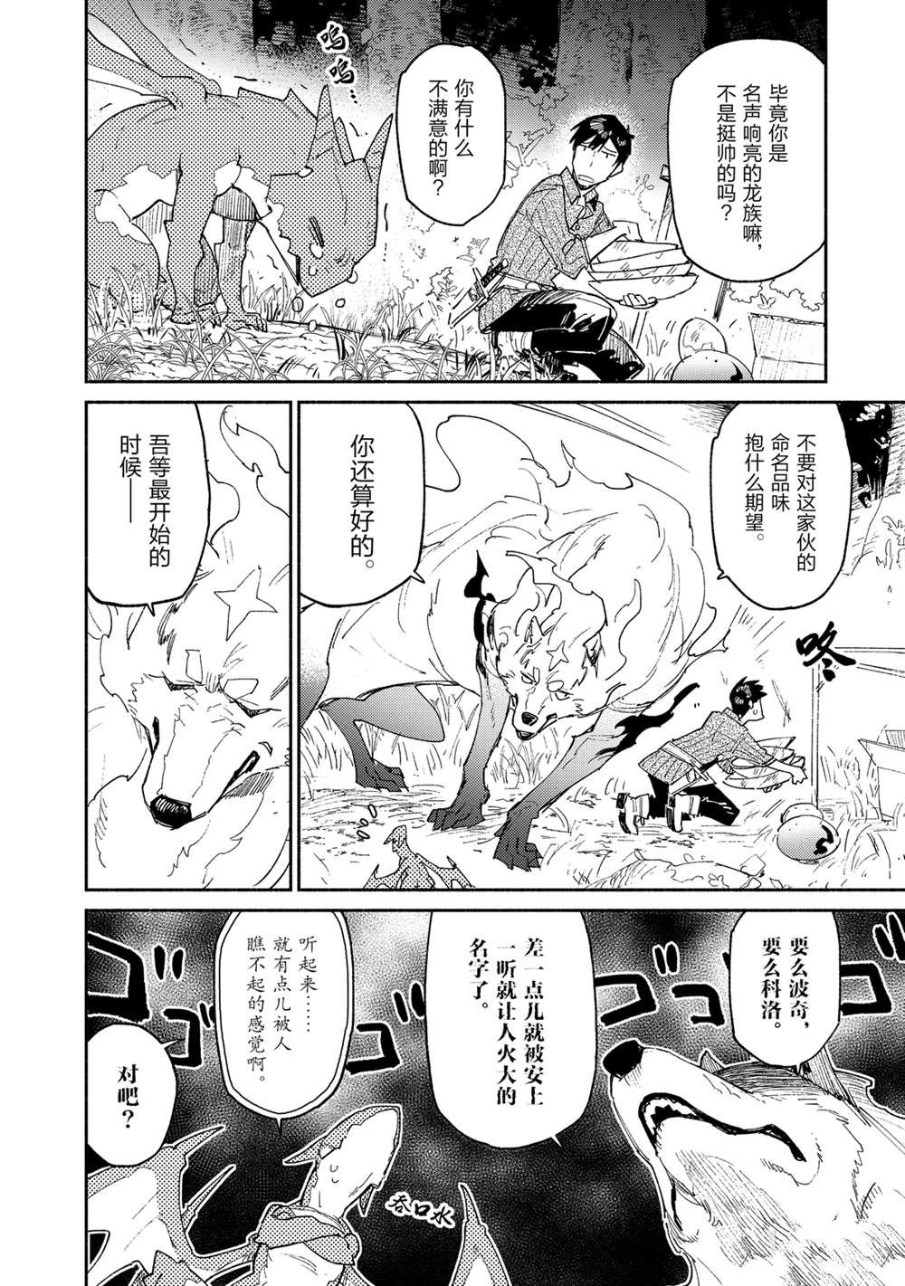 《网购技能开启异世界美食之旅》漫画最新章节第36话 试看版免费下拉式在线观看章节第【9】张图片