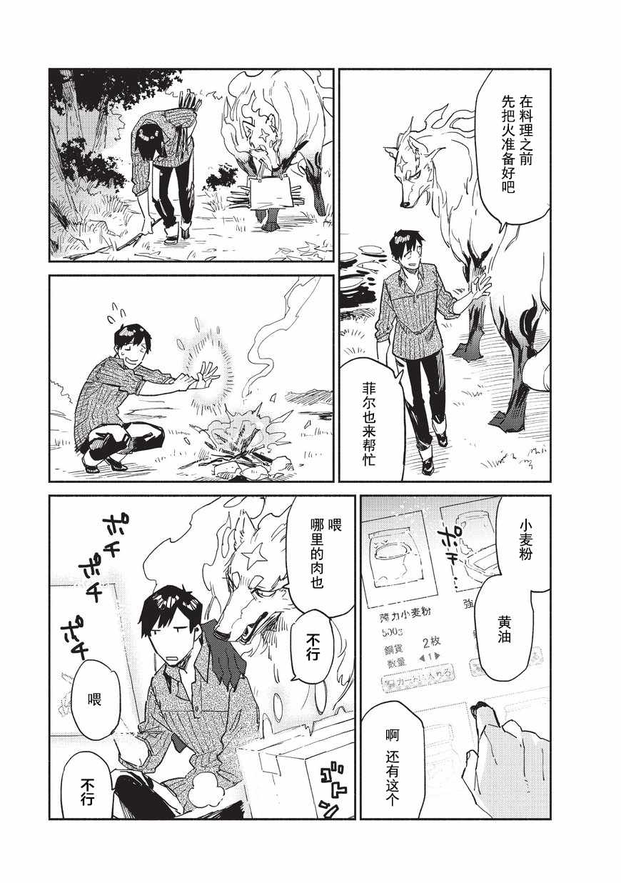 《网购技能开启异世界美食之旅》漫画最新章节第10话免费下拉式在线观看章节第【9】张图片