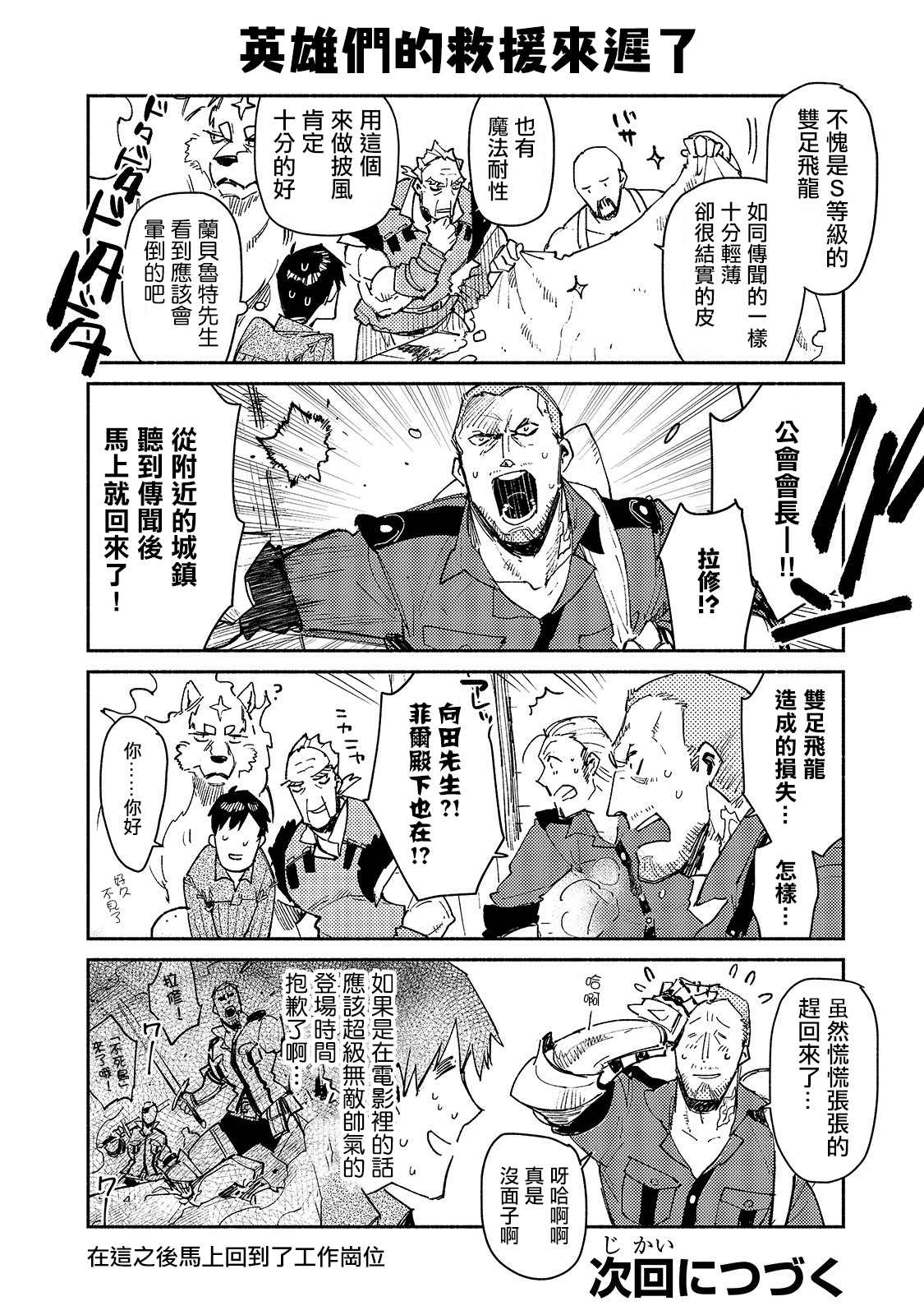 《网购技能开启异世界美食之旅》漫画最新章节第29.5话 双足飞龙袭来、之后免费下拉式在线观看章节第【4】张图片