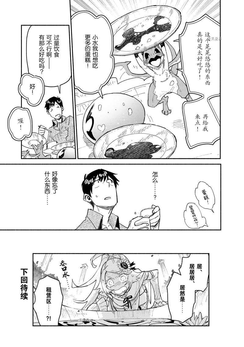 《网购技能开启异世界美食之旅》漫画最新章节第48话免费下拉式在线观看章节第【17】张图片