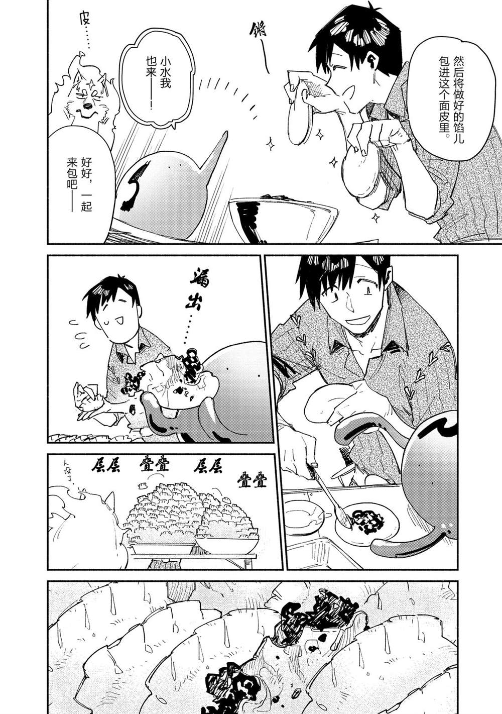 《网购技能开启异世界美食之旅》漫画最新章节第35话 试看版免费下拉式在线观看章节第【6】张图片