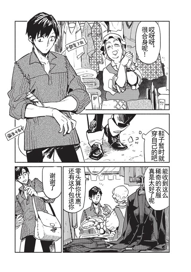 《网购技能开启异世界美食之旅》漫画最新章节第1话免费下拉式在线观看章节第【9】张图片