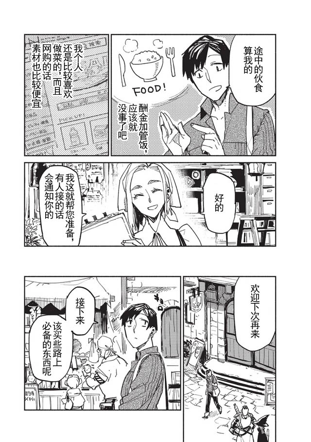 《网购技能开启异世界美食之旅》漫画最新章节第1话免费下拉式在线观看章节第【25】张图片