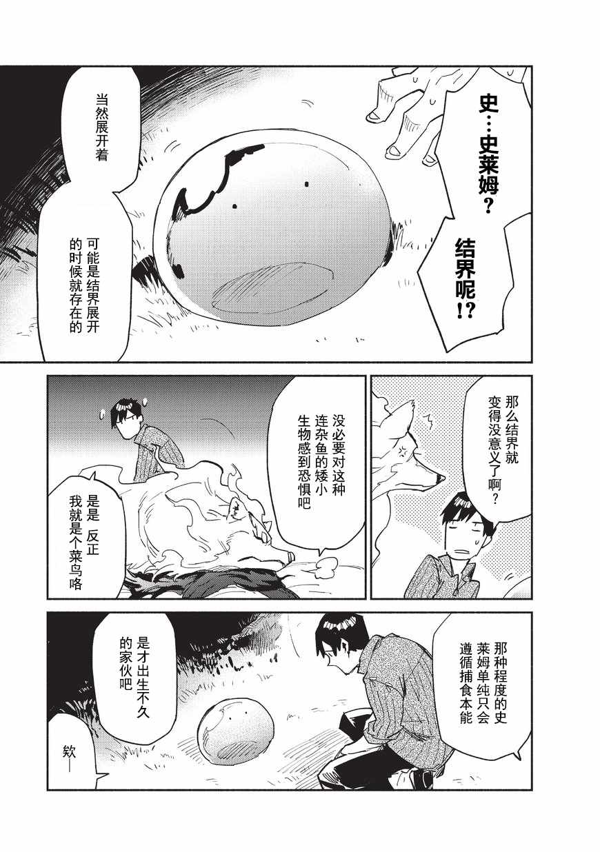 《网购技能开启异世界美食之旅》漫画最新章节第10话免费下拉式在线观看章节第【19】张图片