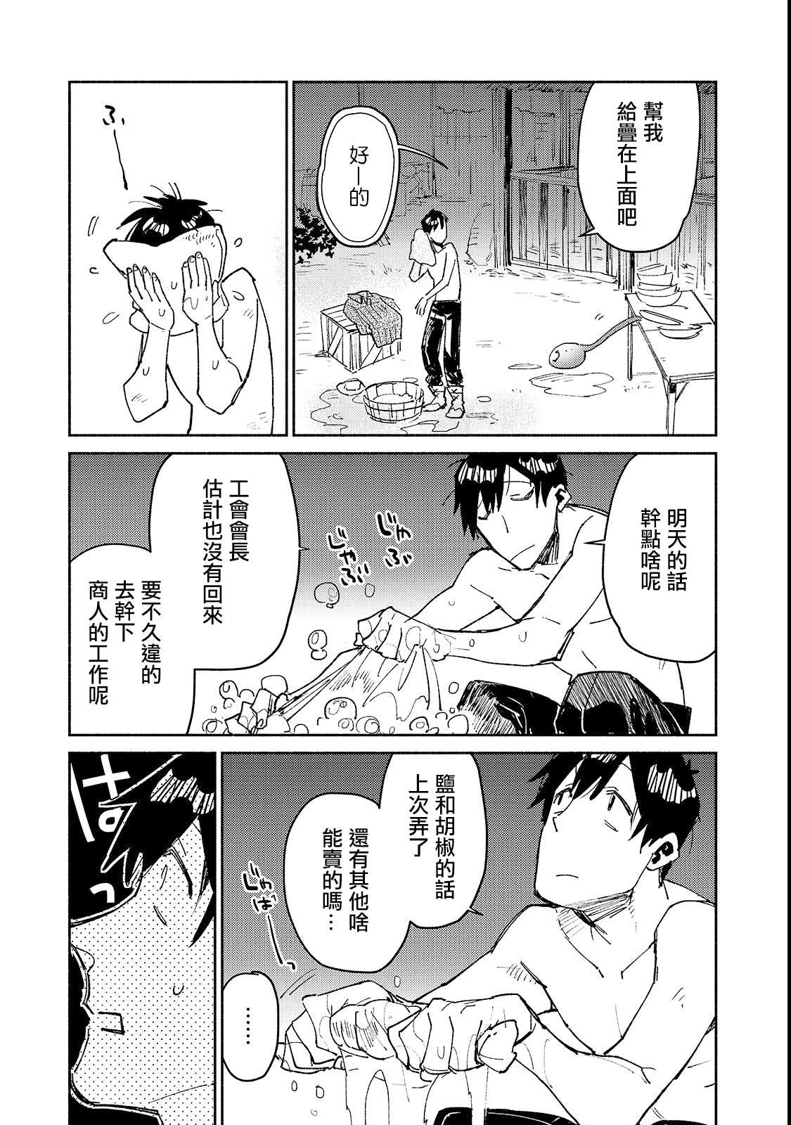 《网购技能开启异世界美食之旅》漫画最新章节第26话 尝试了下新的料理器具免费下拉式在线观看章节第【19】张图片