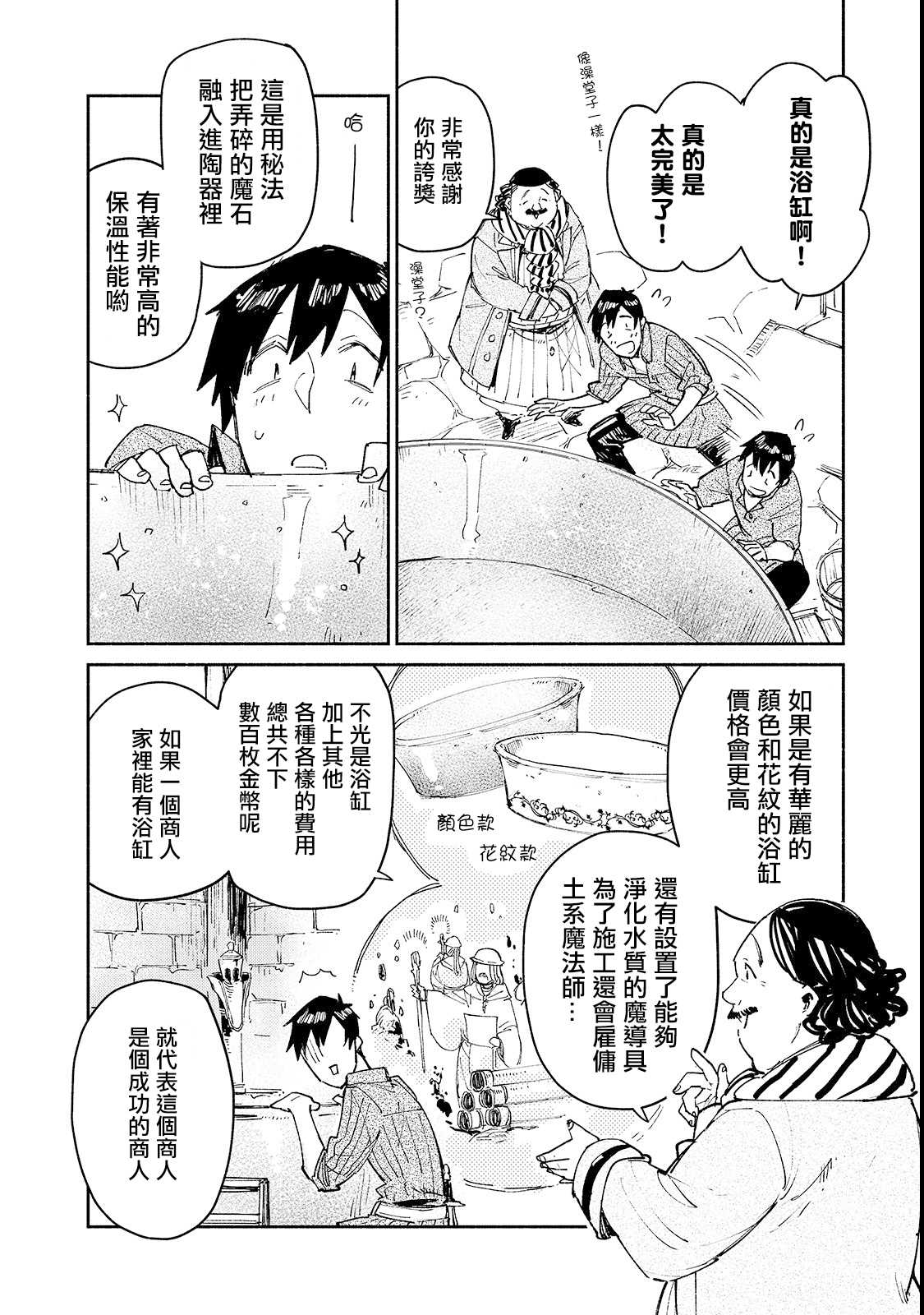 《网购技能开启异世界美食之旅》漫画最新章节第27话 与夫人的新商谈免费下拉式在线观看章节第【12】张图片