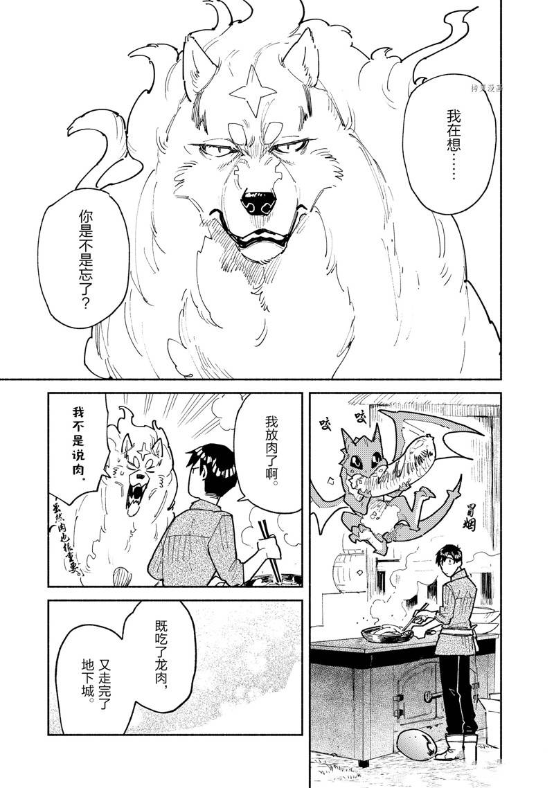 《网购技能开启异世界美食之旅》漫画最新章节第53话免费下拉式在线观看章节第【1】张图片