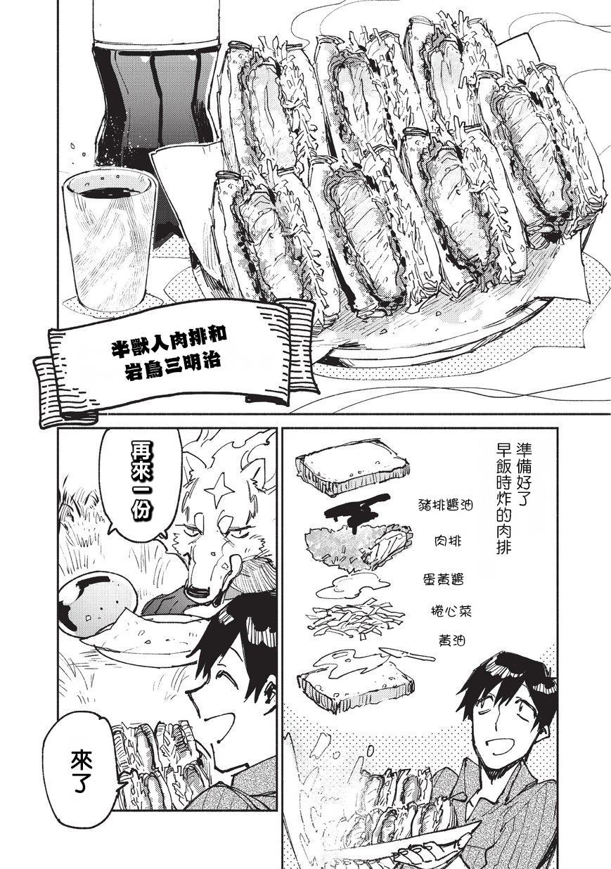 《网购技能开启异世界美食之旅》漫画最新章节第22话 冒险者任务、狩猎免费下拉式在线观看章节第【19】张图片