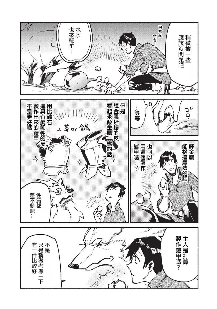 《网购技能开启异世界美食之旅》漫画最新章节第22话 冒险者任务、狩猎免费下拉式在线观看章节第【11】张图片