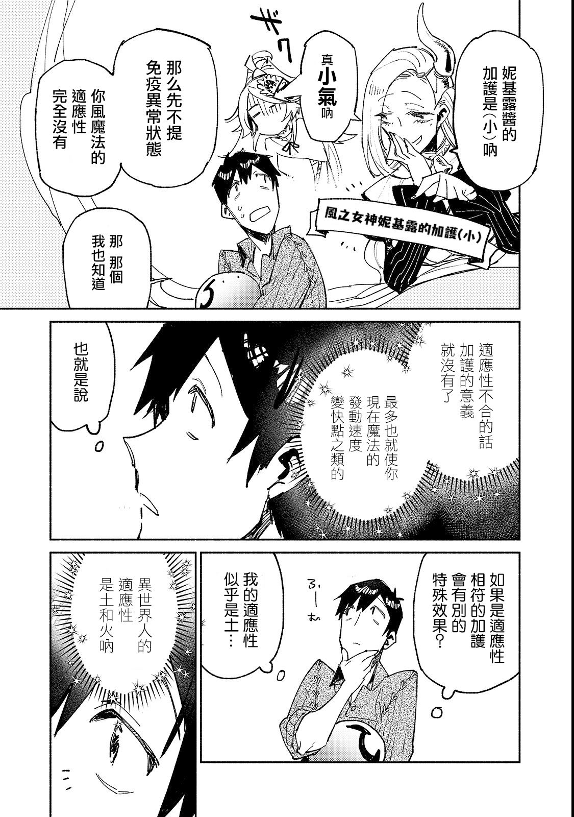 《网购技能开启异世界美食之旅》漫画最新章节第24话免费下拉式在线观看章节第【5】张图片