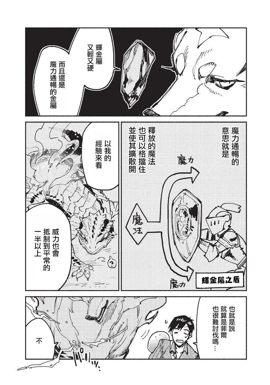 《网购技能开启异世界美食之旅》漫画最新章节第22话 冒险者任务、狩猎免费下拉式在线观看章节第【7】张图片