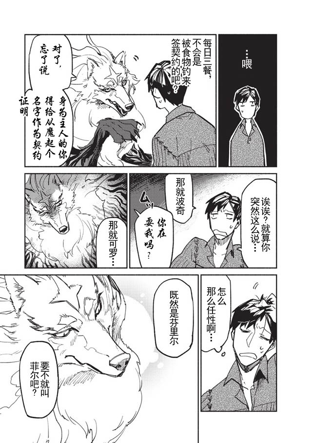 《网购技能开启异世界美食之旅》漫画最新章节第2话免费下拉式在线观看章节第【13】张图片