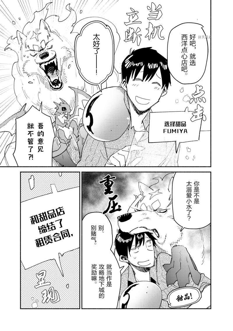 《网购技能开启异世界美食之旅》漫画最新章节第48话免费下拉式在线观看章节第【7】张图片