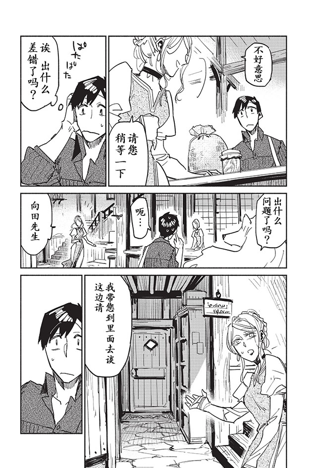 《网购技能开启异世界美食之旅》漫画最新章节第4话免费下拉式在线观看章节第【21】张图片