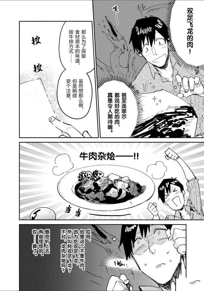 《网购技能开启异世界美食之旅》漫画最新章节第31话 试看版免费下拉式在线观看章节第【14】张图片