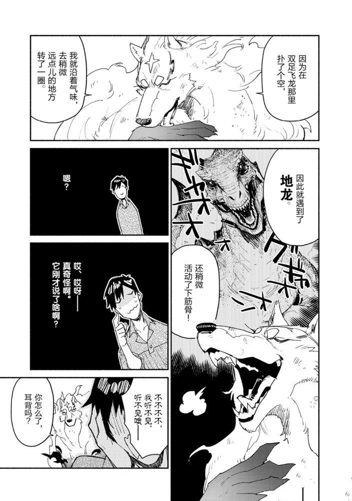 《网购技能开启异世界美食之旅》漫画最新章节第32话 试看版免费下拉式在线观看章节第【3】张图片