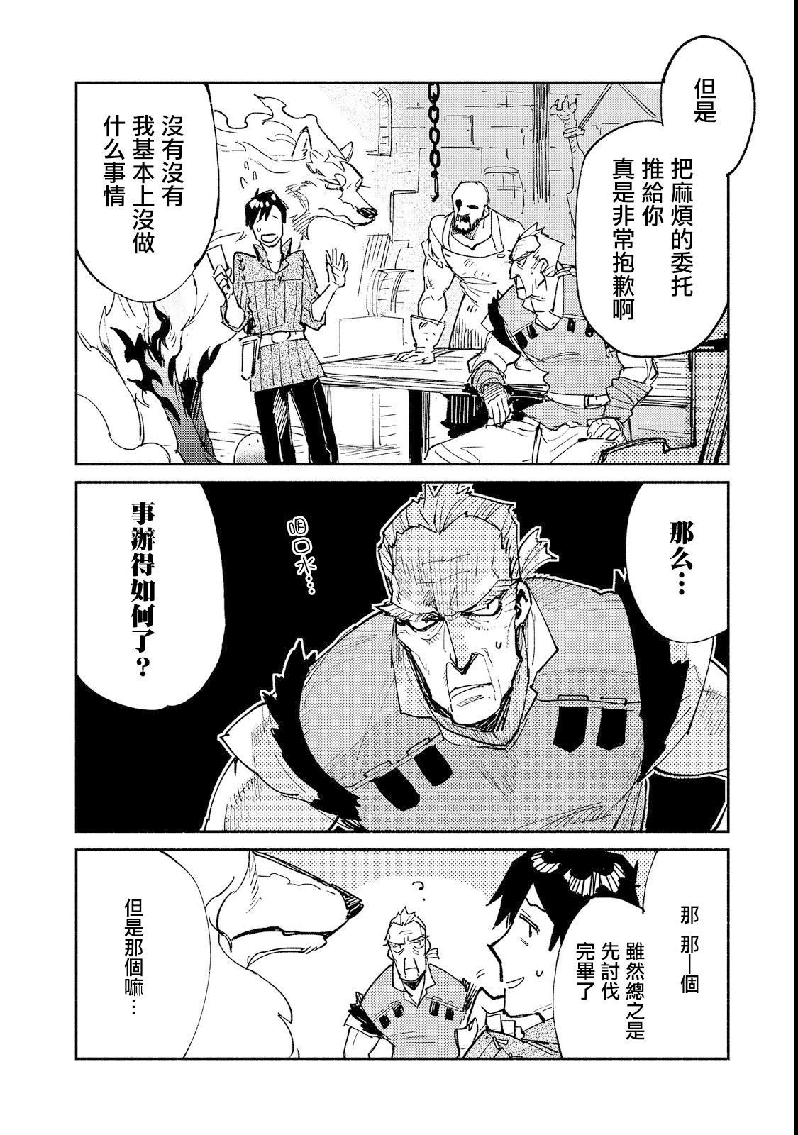 《网购技能开启异世界美食之旅》漫画最新章节第23话 比起钱更想吃免费下拉式在线观看章节第【5】张图片