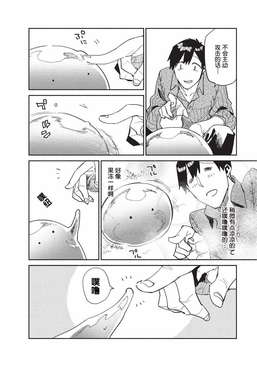 《网购技能开启异世界美食之旅》漫画最新章节第10话免费下拉式在线观看章节第【20】张图片