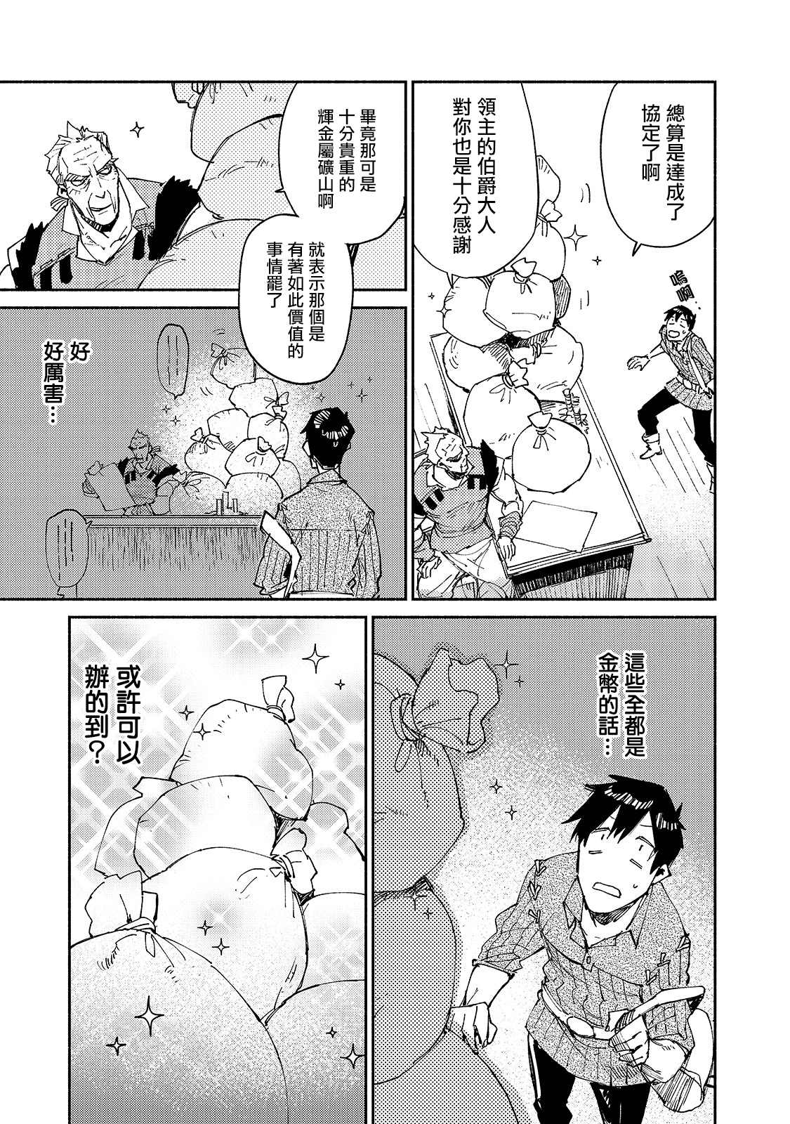《网购技能开启异世界美食之旅》漫画最新章节第28话 迫近卡雷丽娜的危机免费下拉式在线观看章节第【7】张图片