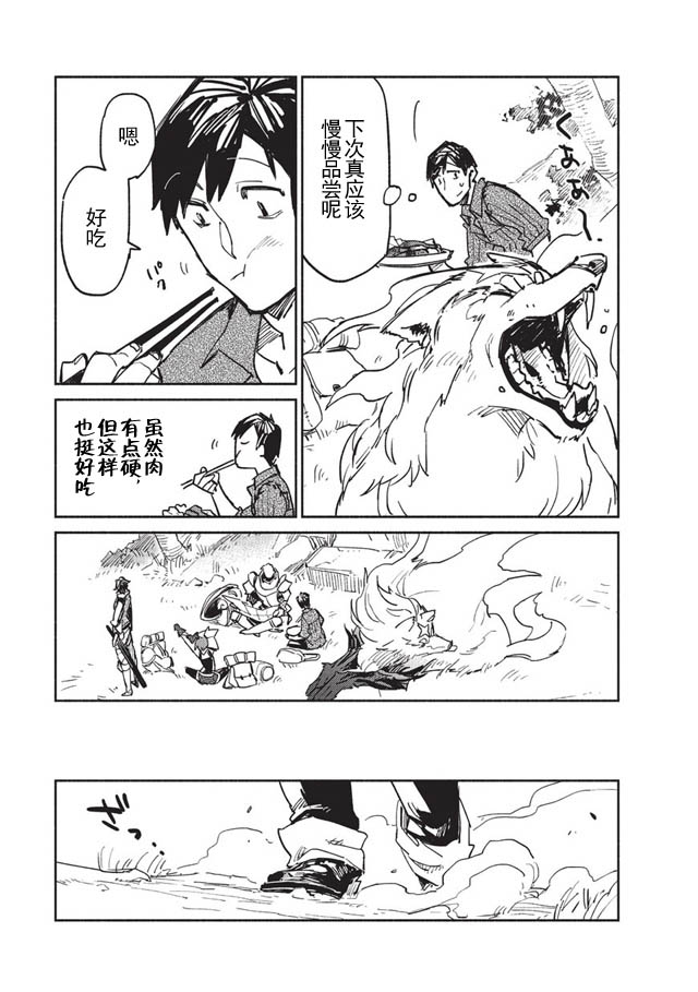 《网购技能开启异世界美食之旅》漫画最新章节第2话免费下拉式在线观看章节第【25】张图片