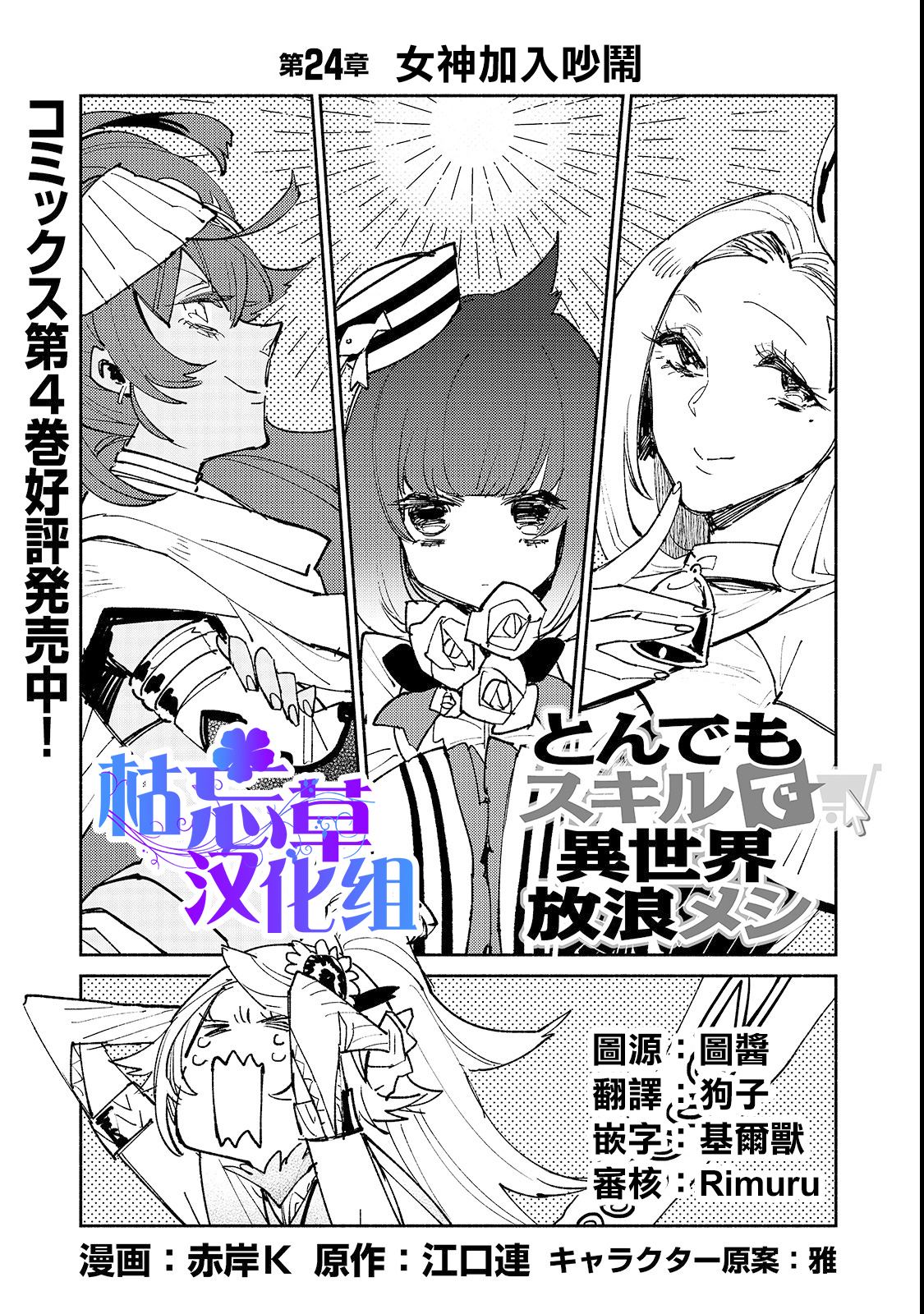 《网购技能开启异世界美食之旅》漫画最新章节第24话免费下拉式在线观看章节第【1】张图片