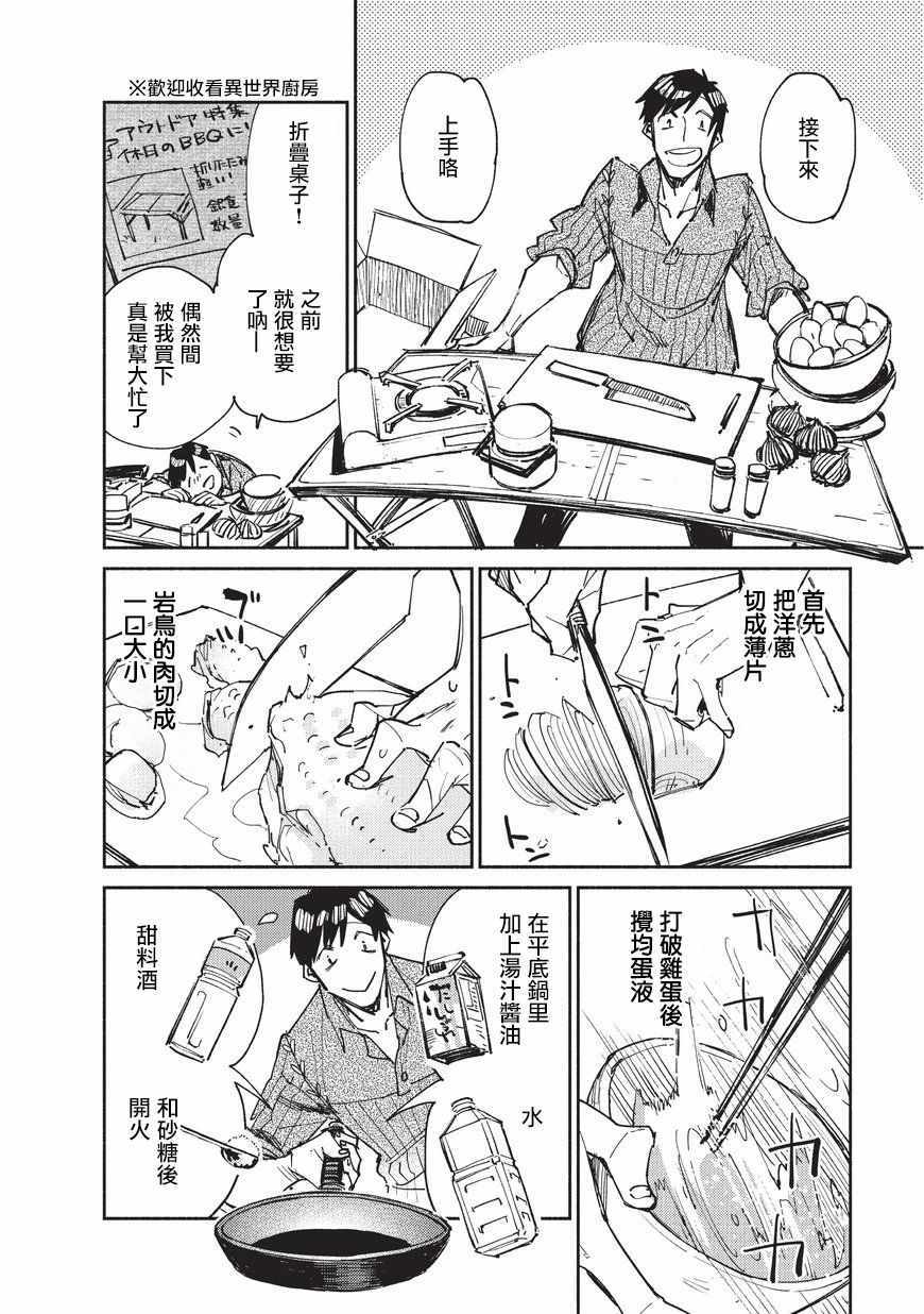 《网购技能开启异世界美食之旅》漫画最新章节第13话免费下拉式在线观看章节第【24】张图片