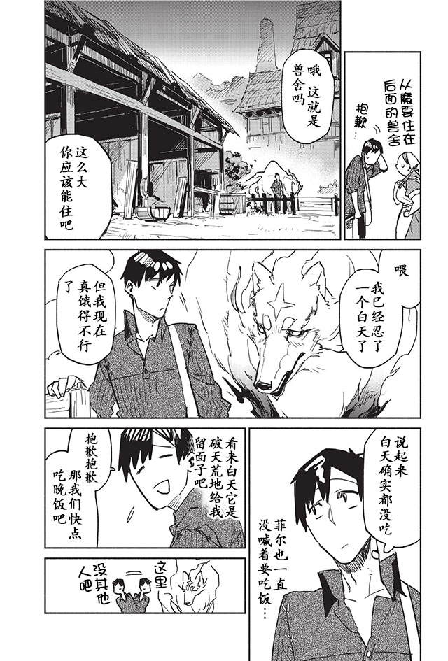 《网购技能开启异世界美食之旅》漫画最新章节第4话免费下拉式在线观看章节第【8】张图片