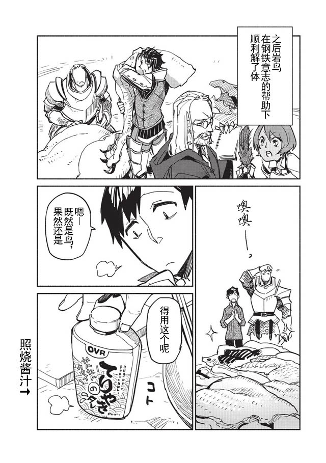 《网购技能开启异世界美食之旅》漫画最新章节第2话免费下拉式在线观看章节第【22】张图片