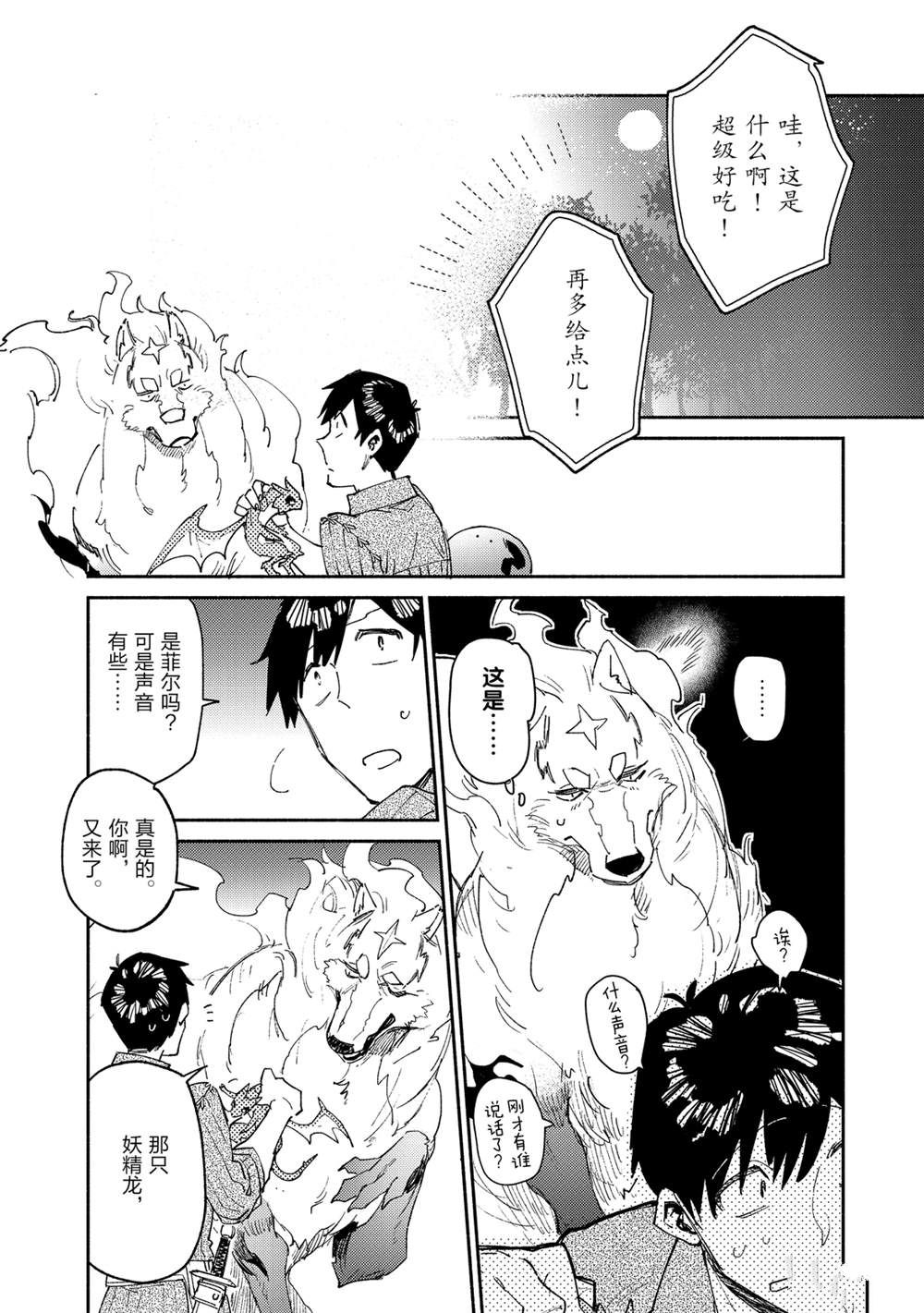 《网购技能开启异世界美食之旅》漫画最新章节第36话 试看版免费下拉式在线观看章节第【1】张图片