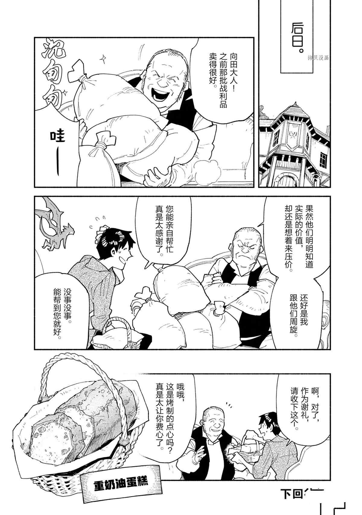 《网购技能开启异世界美食之旅》漫画最新章节第50话 试看版免费下拉式在线观看章节第【20】张图片