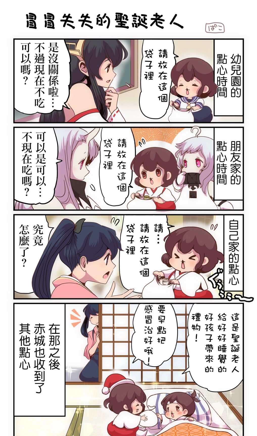 《ぱこ的推特短篇集》漫画最新章节第6话免费下拉式在线观看章节第【4】张图片