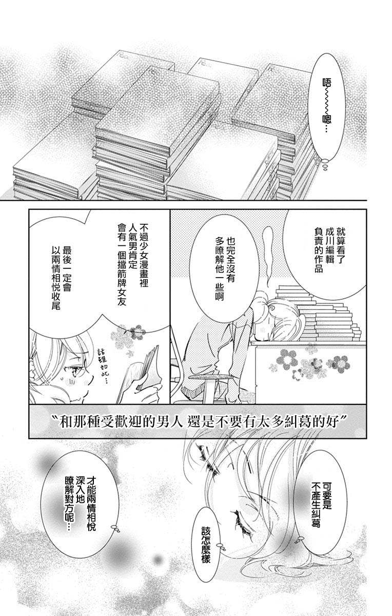 《恋爱与我何干》漫画最新章节第2话免费下拉式在线观看章节第【18】张图片