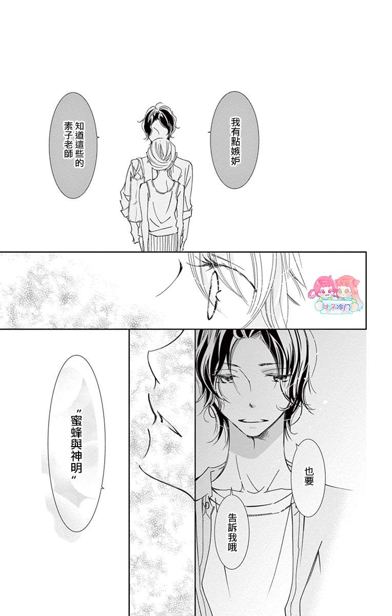 《恋爱与我何干》漫画最新章节第4话免费下拉式在线观看章节第【25】张图片