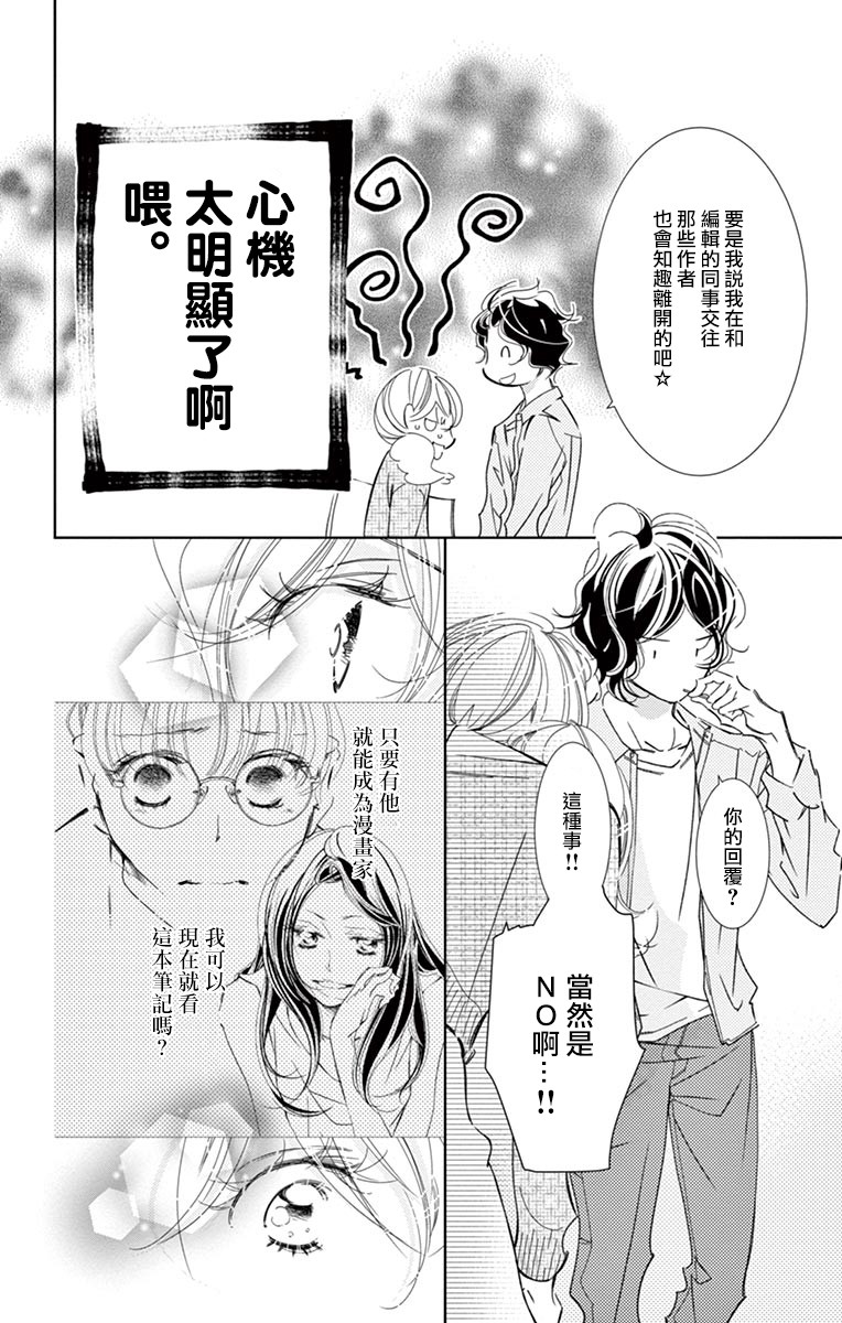 《恋爱与我何干》漫画最新章节第1话免费下拉式在线观看章节第【46】张图片