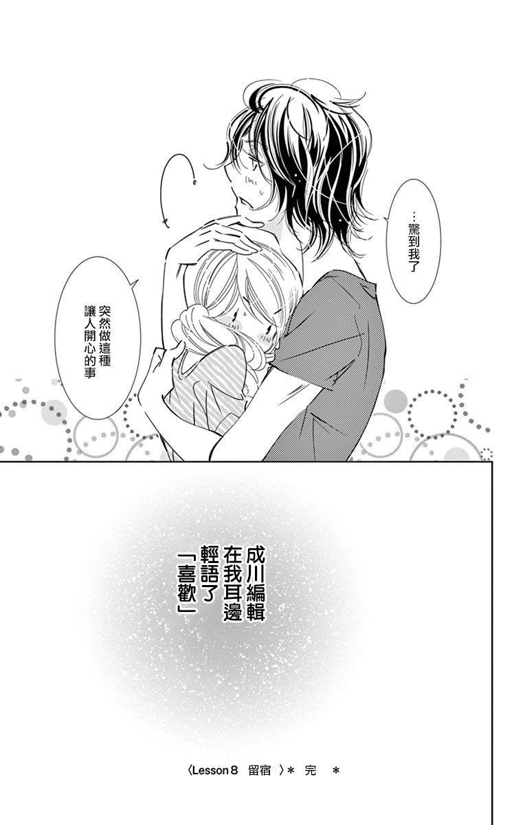 《恋爱与我何干》漫画最新章节第8话免费下拉式在线观看章节第【35】张图片