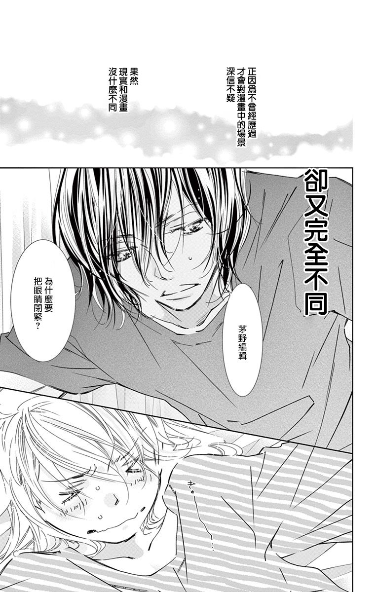 《恋爱与我何干》漫画最新章节第8话免费下拉式在线观看章节第【15】张图片