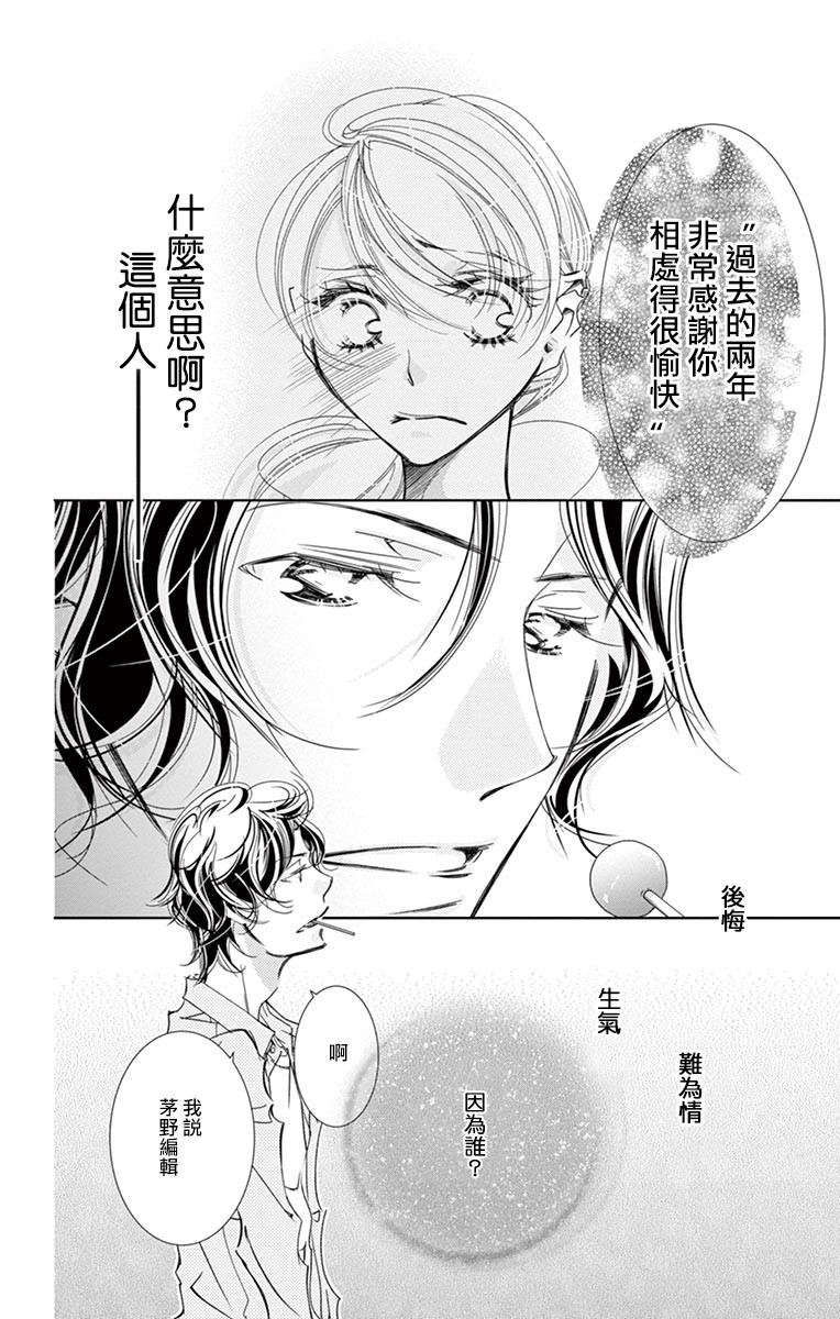 《恋爱与我何干》漫画最新章节第1话免费下拉式在线观看章节第【39】张图片