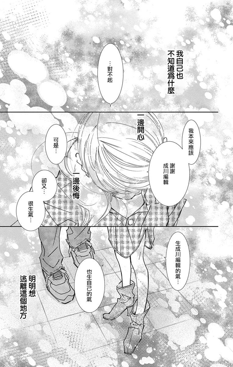 《恋爱与我何干》漫画最新章节第7话免费下拉式在线观看章节第【28】张图片