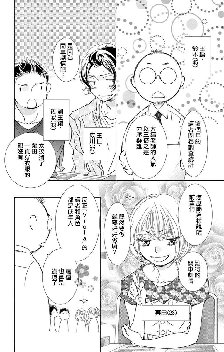 《恋爱与我何干》漫画最新章节第5话免费下拉式在线观看章节第【8】张图片