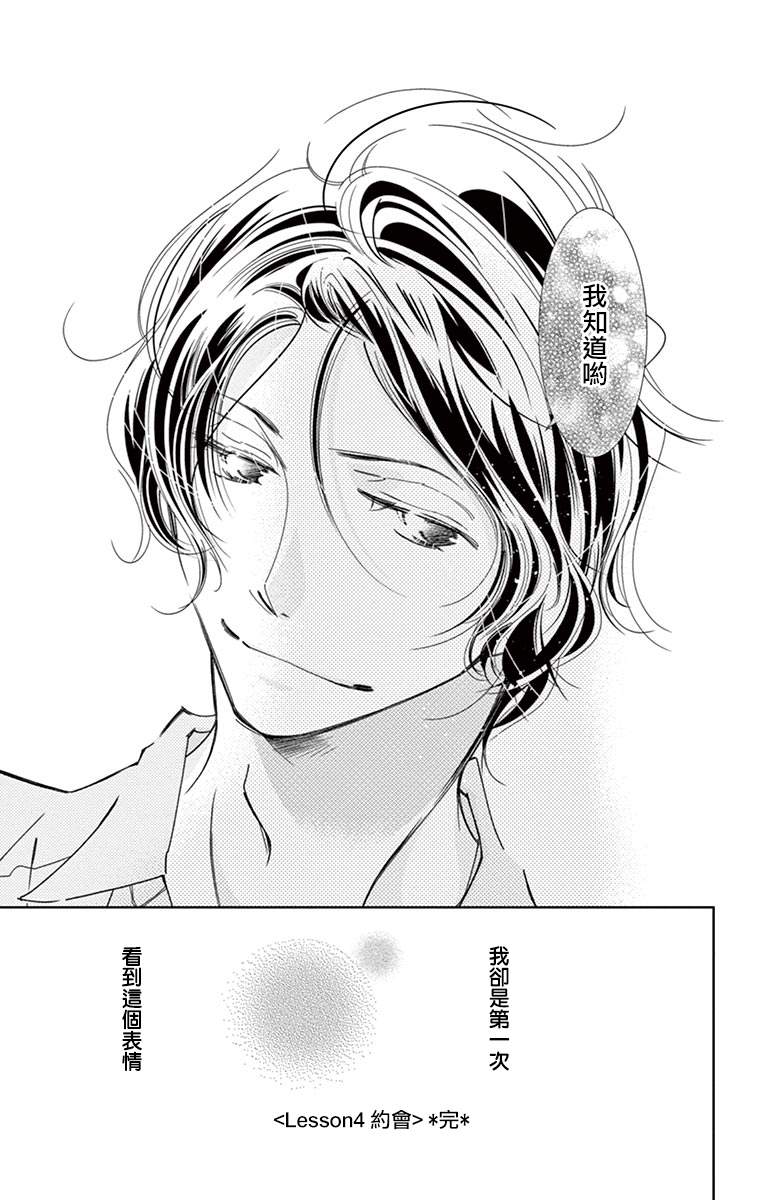 《恋爱与我何干》漫画最新章节第4话免费下拉式在线观看章节第【35】张图片