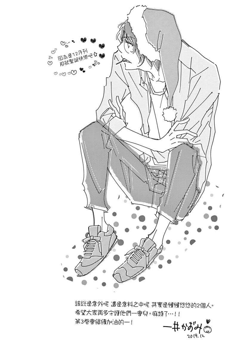 《恋爱与我何干》漫画最新章节第8话免费下拉式在线观看章节第【44】张图片